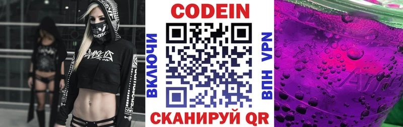 Кодеиновый сироп Lean напиток Lean (лин)  Котовск 